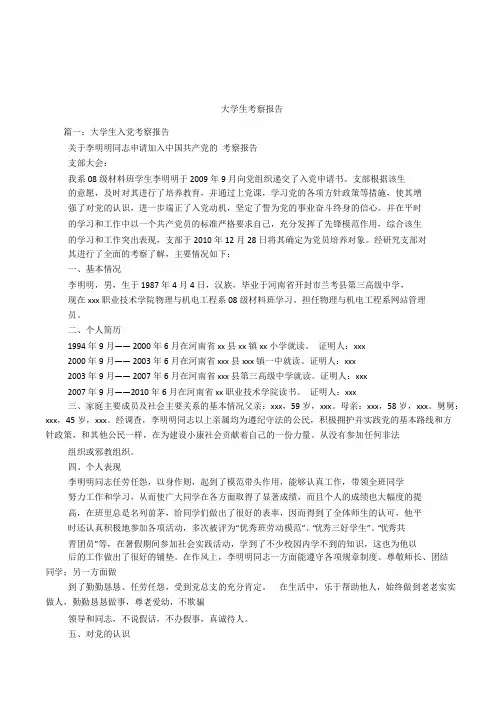 大学生考察报告