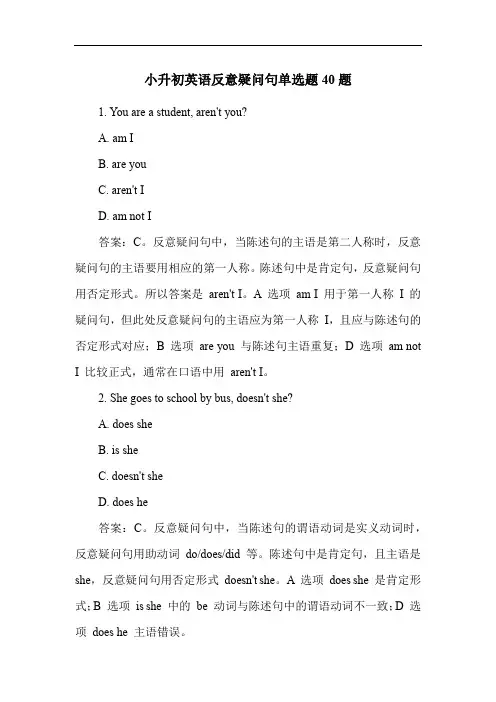 小升初英语反意疑问句单选题40题