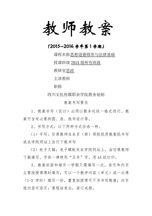 《思想道德修养与法律基础》教案