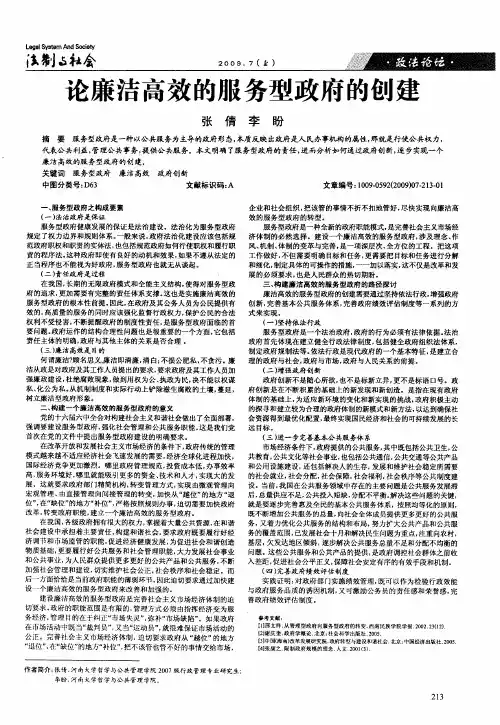 论廉洁高效的服务型政府的创建