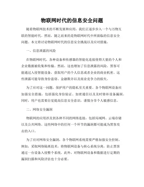 物联网时代的信息安全问题