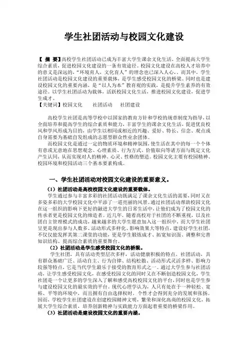 学生社团活动与校园文化建设