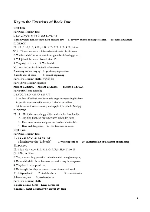山东石油大学 阅读教程1  答案  Key to the exercises