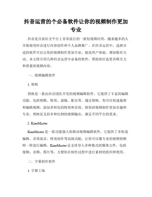 抖音运营的个必备软件让你的视频制作更加专业