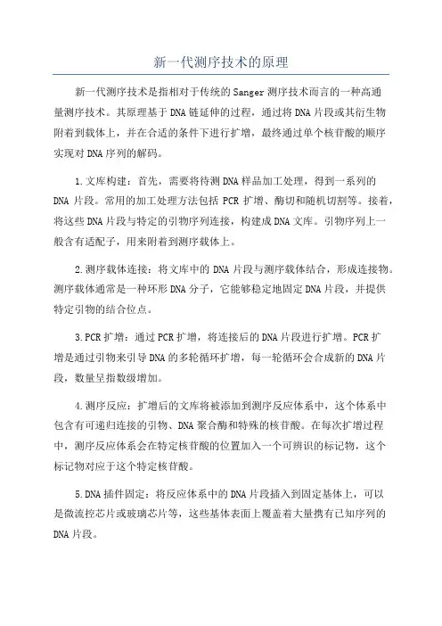 新一代测序技术的原理