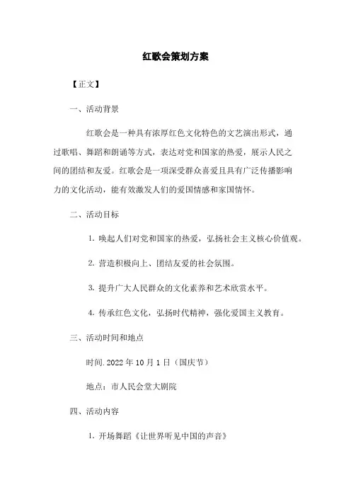 红歌会策划方案(2023版)