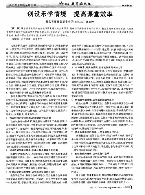 创设乐学情境 提高课堂效率