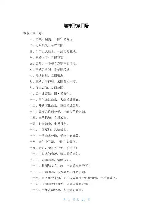 城市形象口号