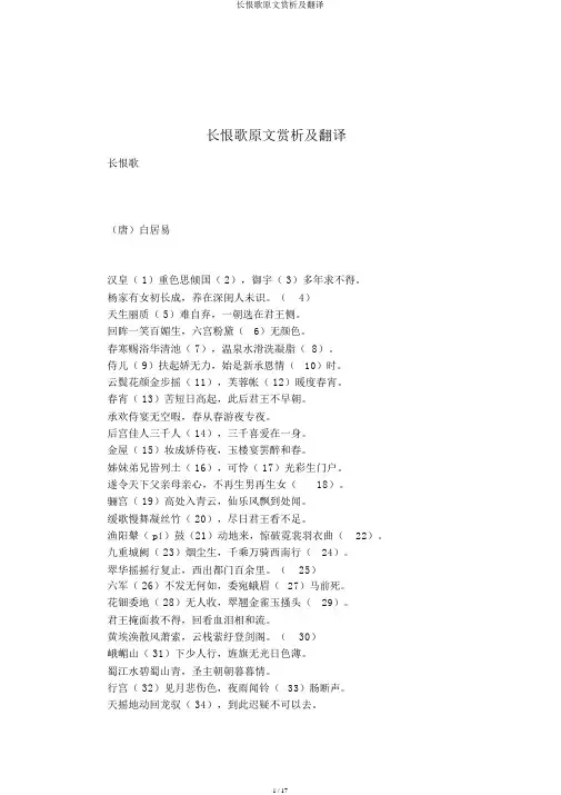 长恨歌原文赏析及翻译