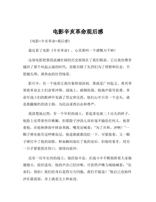 电影辛亥革命观后感