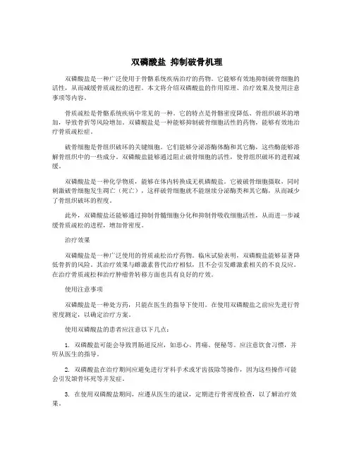 双磷酸盐 抑制破骨机理