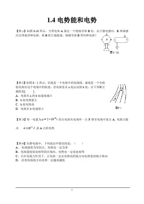 电势能和电势-典型例题