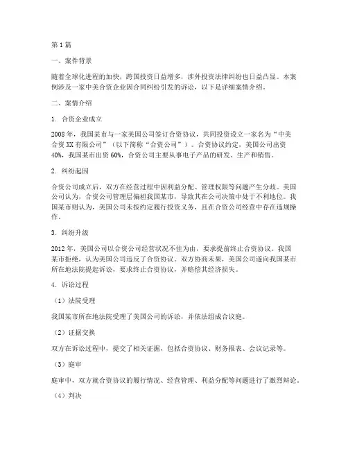 涉外投资法律案例(3篇)