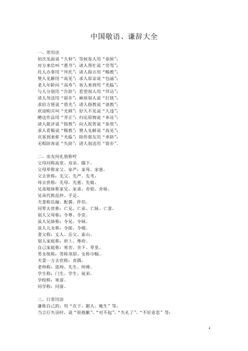 中国敬语、谦辞大全