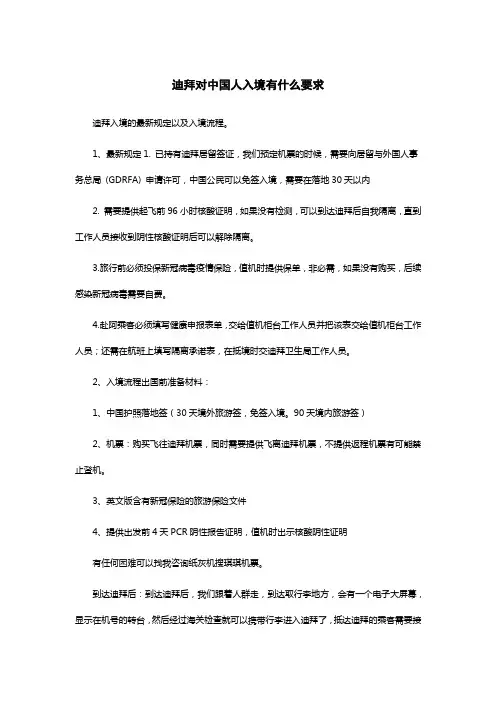 迪拜对中国人入境有什么要求