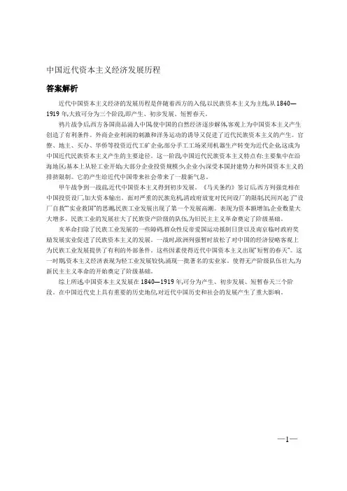 中国近代资本主义经济发展历程