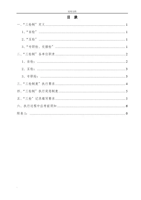 施工质量三检制度