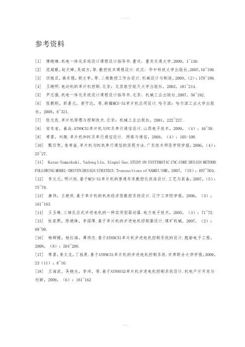 x-y工作台文献综述数控专业毕业设计文献综述