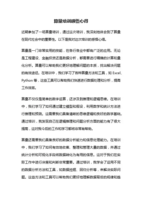 算量培训感悟心得