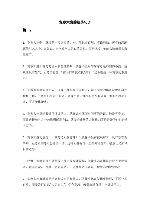 宽容大度的经典句子