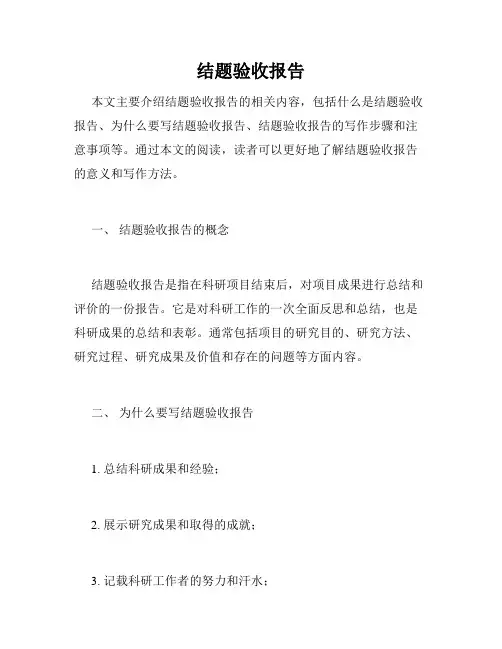 结题验收报告
