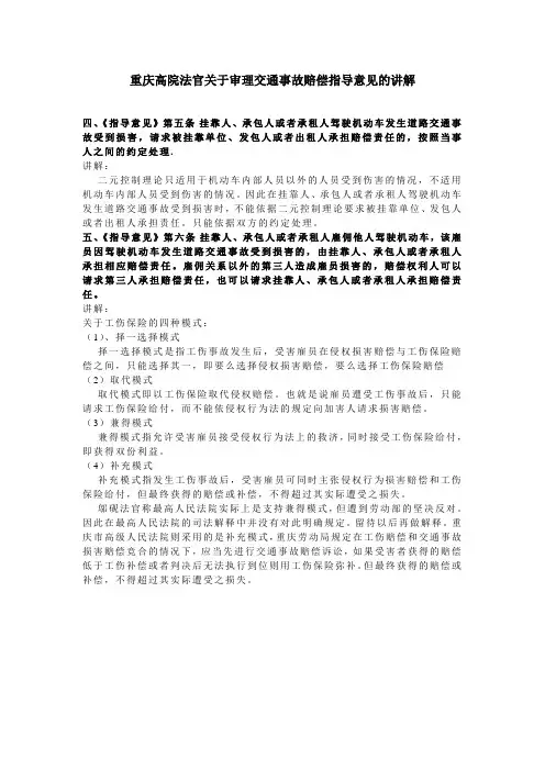 重庆高院法官关于审理交通事故赔偿指导意见的讲解