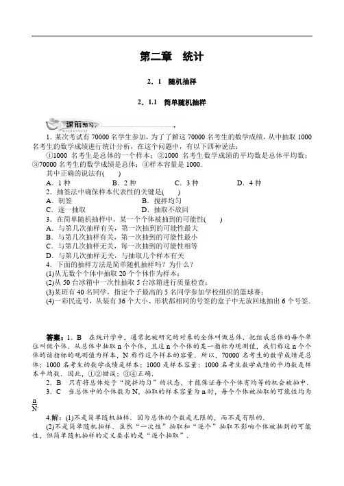 最新人教版高中数学必修3第二章《简单随机抽样》同步训练1(附答案)1