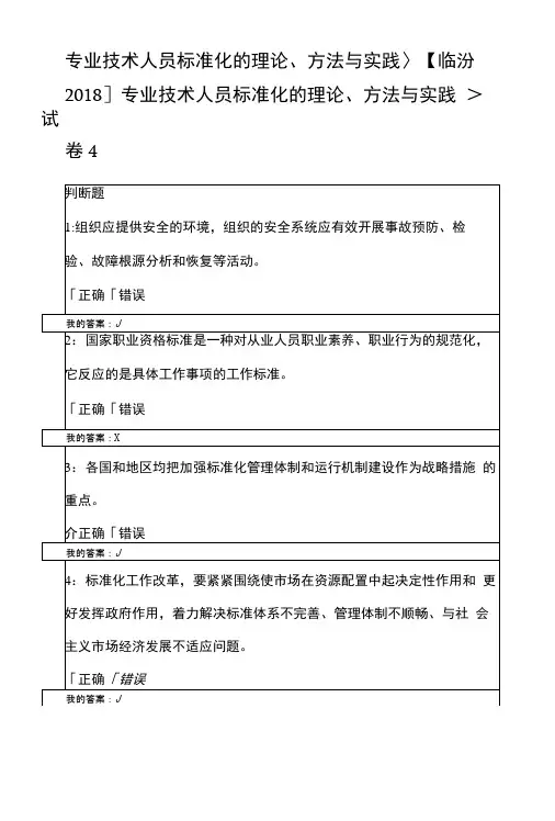 2018临汾专业技术标准化理论试题和答案.docx