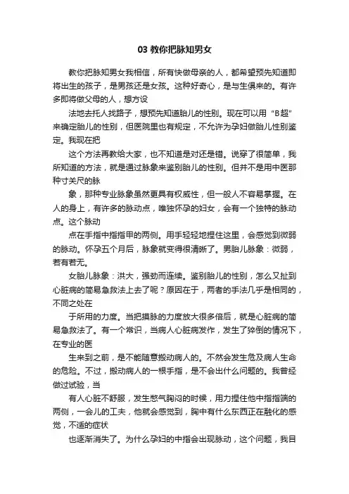 03教你把脉知男女