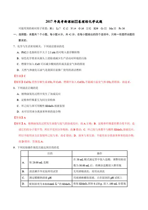 2017年高考新课标Ⅲ卷理综化学(解析版)