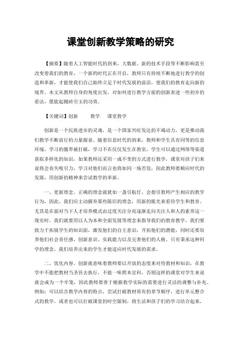 课堂创新教学策略的研究