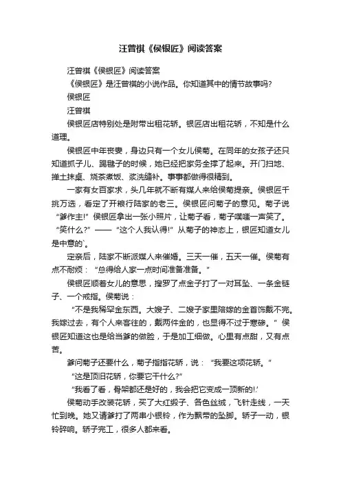 汪曾祺《侯银匠》阅读答案
