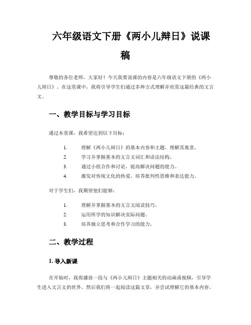 六年级语文下册《两小儿辩日》说课稿
