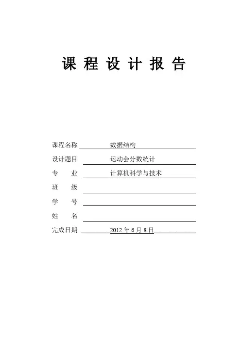 运动会分数统计课程设计