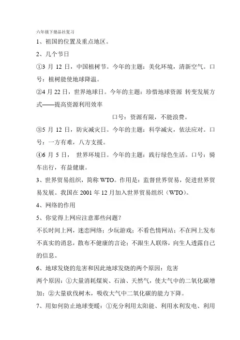 六年级品社复习