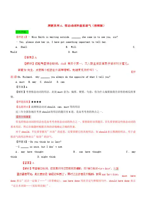 2019年高考英语冲刺押题系列(6)：情态动词和虚拟语气