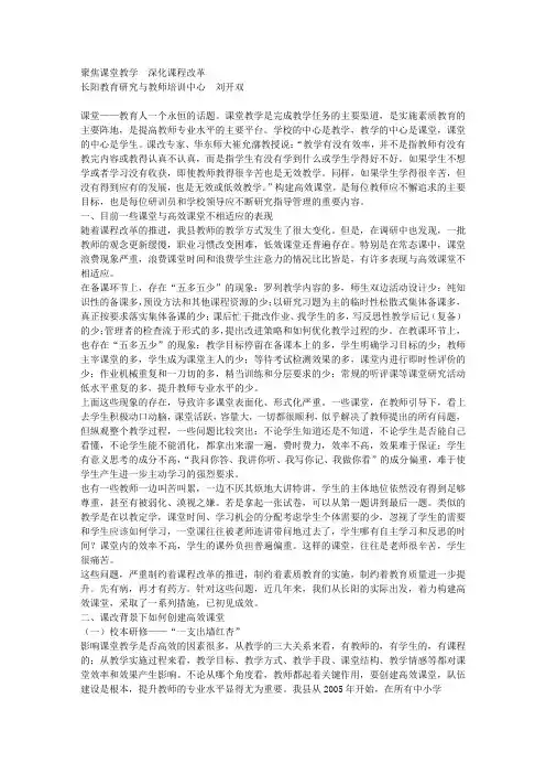 聚焦课堂教学 深化课程改革