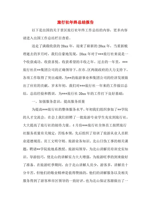 2019年旅行社年终总结报告