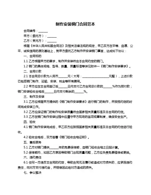 制作安装铜门合同范本