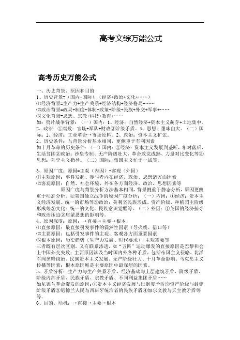 【历史+地理+政治】高考文综万能公式