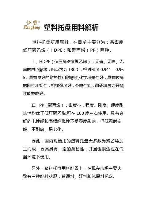 解析中国塑料托盘用料区别