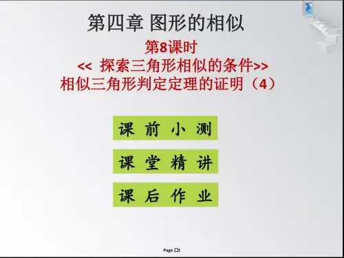 相似三角形判定定理的证明(4)