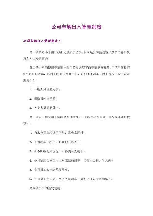 公司车辆出入管理制度_1
