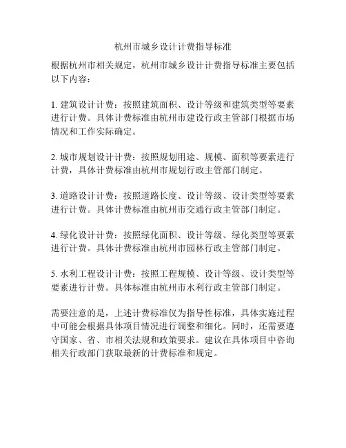 杭州市城乡设计计费指导标准