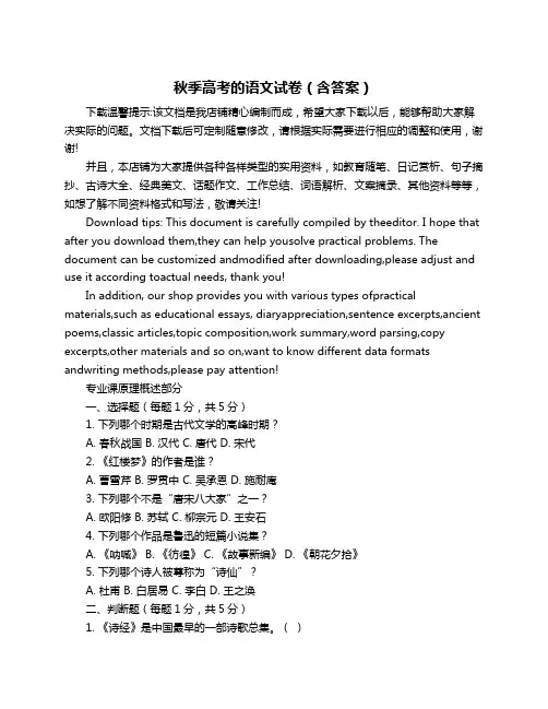 秋季高考的语文试卷(含答案)
