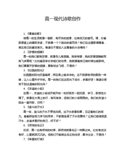高一现代诗歌创作