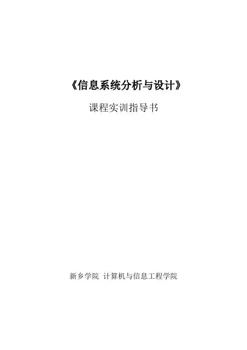 信息系统实训指导书
