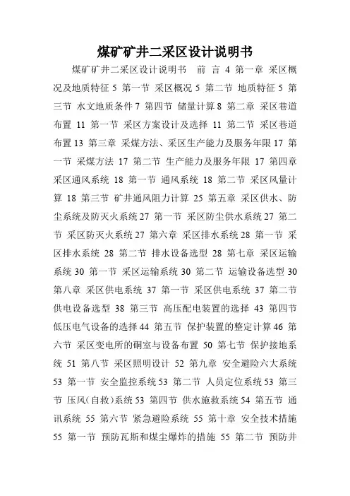 煤矿矿井二采区设计说明书