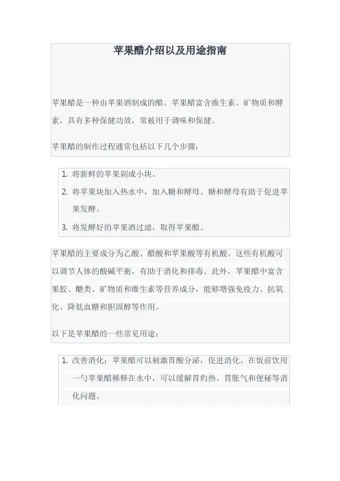 苹果醋介绍以及用途指南