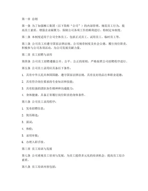 柳工集团员工管理制度